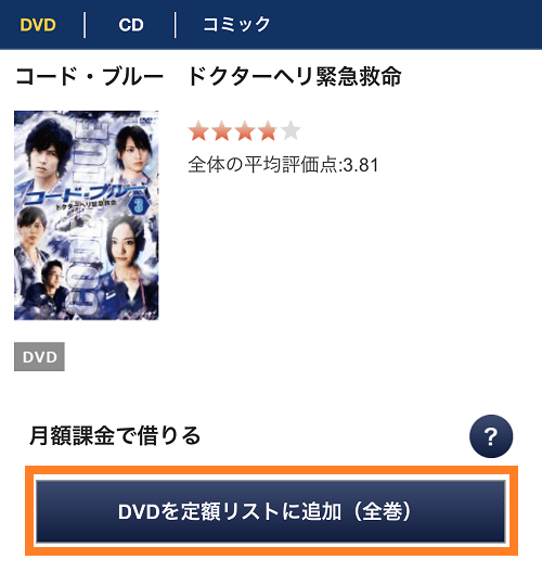 ドラマ コードブルー の動画が1話から無料で視聴できる配信サービス 教えて動画ナビ