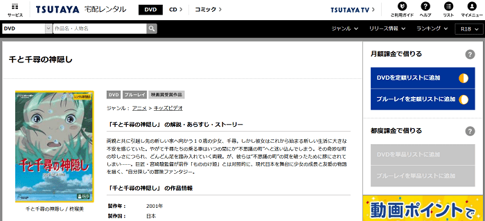 千と千尋の神隠し の動画がフルで無料視聴できる配信サービス 教えて動画ナビ