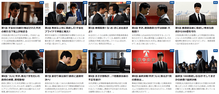 ドラマ 半沢直樹2 の動画が1話から無料で見逃し視聴できる配信サービス 教えて動画ナビ