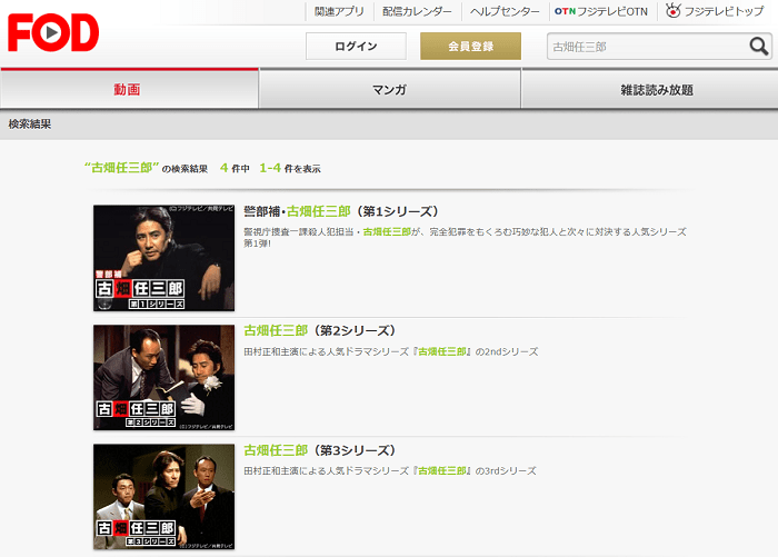 古畑任三郎の動画が1話から無料で視聴できる配信サービス 教えて動画ナビ