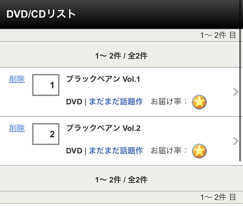 ブラックペアンのDVDリスト