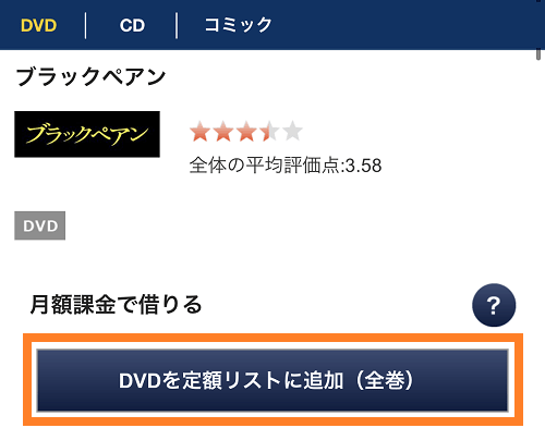 ブラックペアンの商品ページ