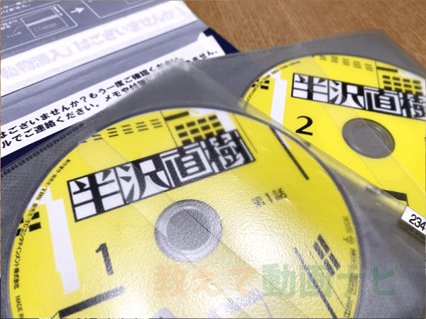 半沢直樹DVD