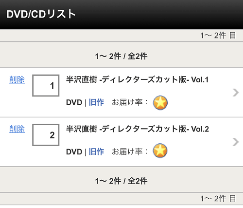 半沢直樹のDVDリスト