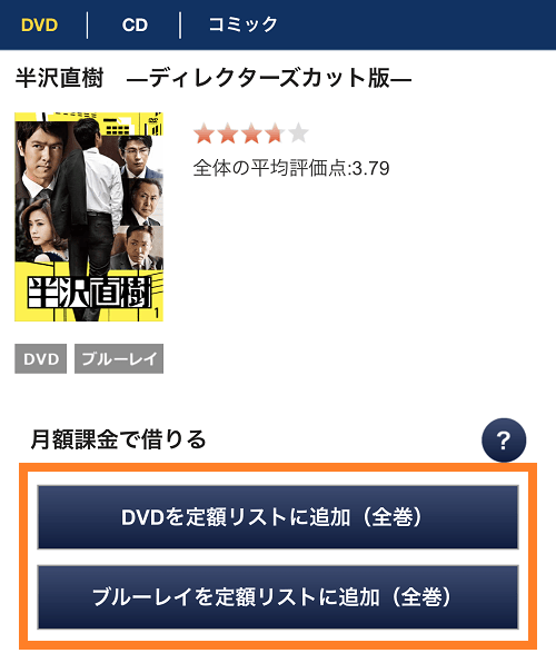 半沢直樹の商品ページ