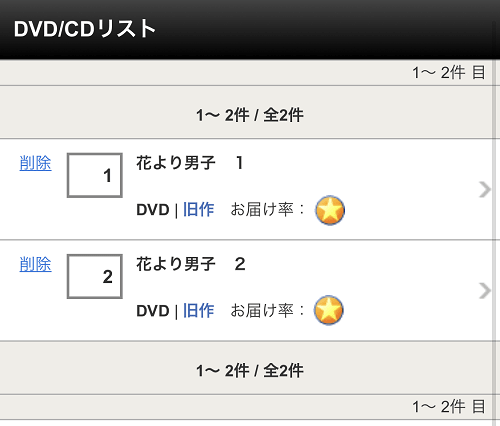 花より男子のDVDリスト