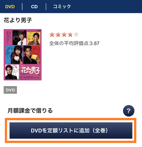 花より男子の商品ページ