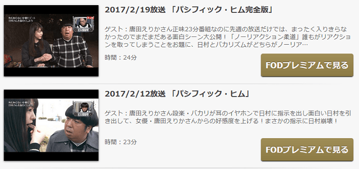 そんなバカなマン パシフィックヒム の動画が無料でフル視聴できる配信サービス 教えて動画ナビ