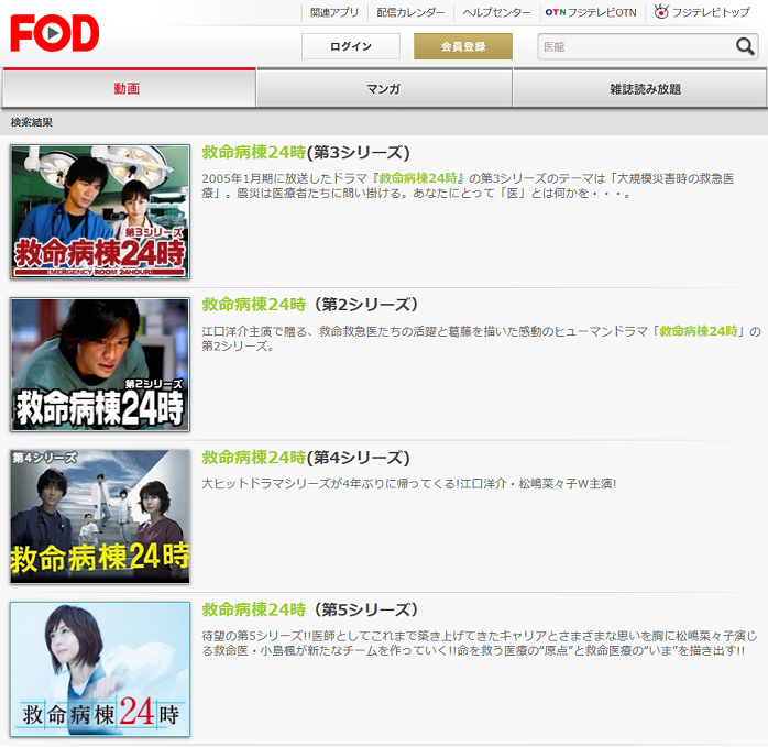 ドラマ 救命病棟24時 の動画が1話から無料で視聴できる配信サービス 教えて動画ナビ