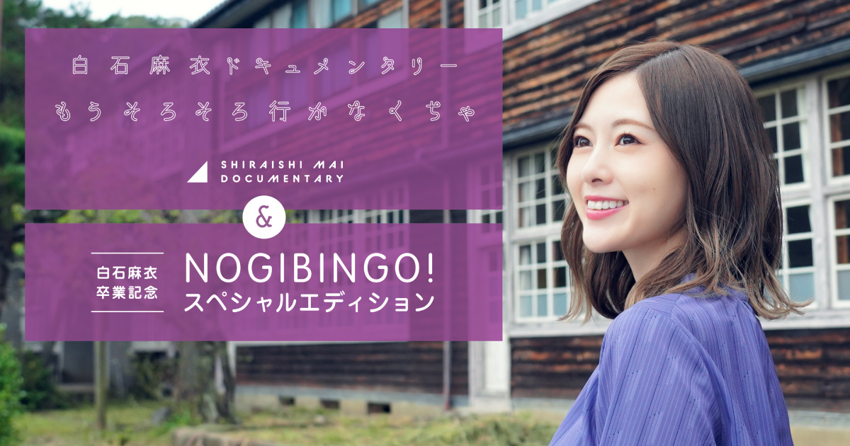 白石麻衣のドキュメンタリー動画が無料で視聴できる配信サービス Hulu 教えて動画ナビ 白石麻衣のドキュメンタリー動画が無料で視聴できる配信サービス Hulu 教えて動画ナビ