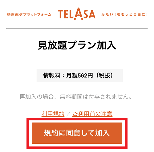 テラサ登録画面③