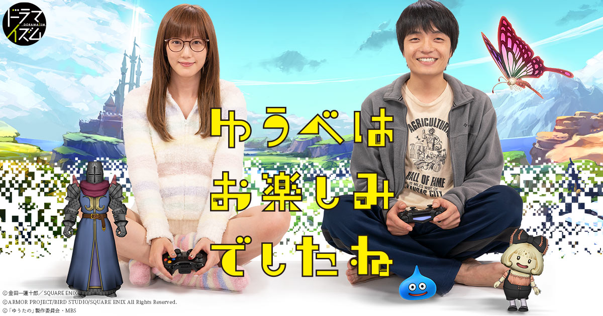 ドラマ ゆうべはお楽しみでしたね の動画が1話から無料で視聴できる配信サービス 教えて動画ナビ