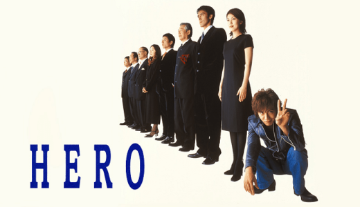 ドラマ リーガルハイ の動画が1話から無料で視聴できる配信サービス 教えて動画ナビ