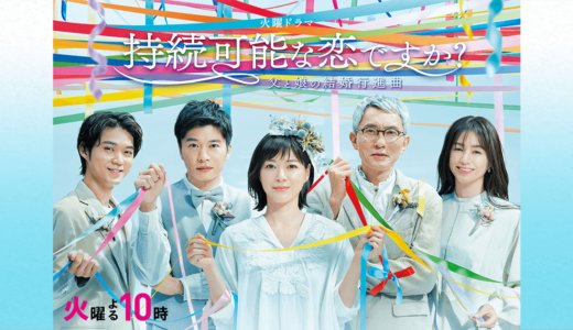 ドラマ 最高の離婚 の動画が1話から無料で視聴できる配信サービス 教えて動画ナビ